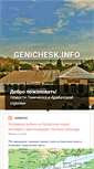 Mobile Screenshot of genichesk.info